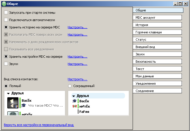 File:MDC-screenshot-settingsgeneral.png
