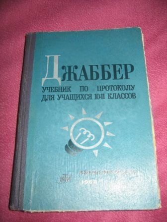 File:Jabber book.jpeg