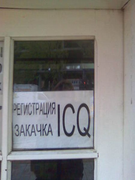 File:Registracija zakachka ICQ.jpg